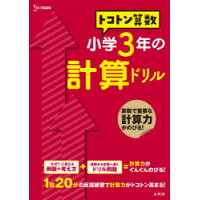 楽天市場 文英堂 トコトン算数小学3年の計算ドリル 文英堂 山腰政喜 価格比較 商品価格ナビ 楽天市場 文英堂 トコトン算数小学3年の計算ドリル 文英堂 山腰政喜 価格比較 商品価格ナビ